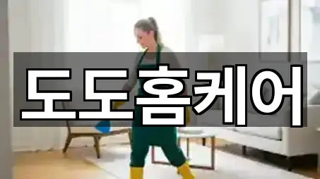 창원시 현동 청소업체 5곳 지도 체크