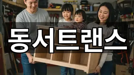 서울특별시 장안동포장이사 5곳 주소 빠른접속