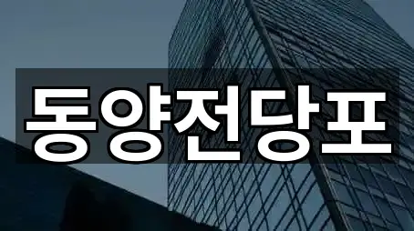 경상북도 김천 양천동 전당포 상세 비교 1곳