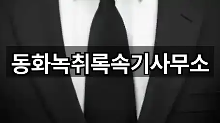 업데이트됨: 화성 중동 법무사무소 3곳