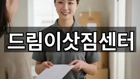 즉시 연결: 우아동2가 포장이사 5곳