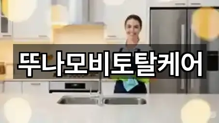 경기 평택시 고덕동 청소 연락처 확인 4건