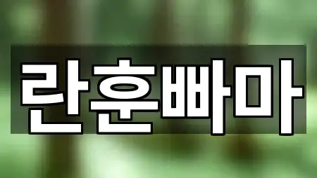 울산 북구 신명동 메이크업 주소만 모아보기 1건