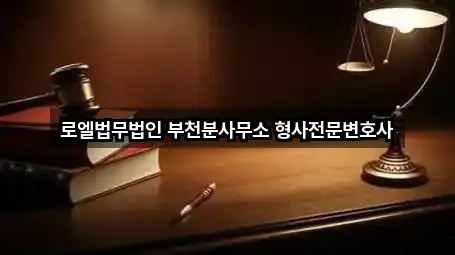 위치 브리핑: 송내동 법률사무소 5곳