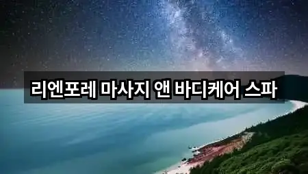 초간편 조회: 경기도 성남시 수정구 신흥동 에스테틱 5곳