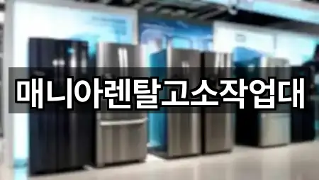 매니아렌탈고소작업대