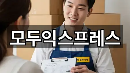 모두익스프레스