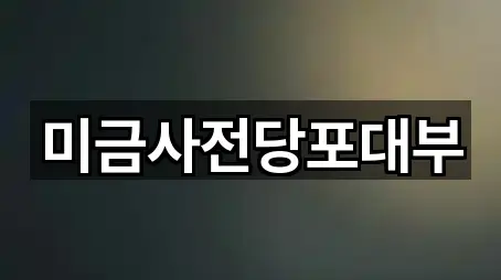 경기 동천동 전당포 2곳 주변 보기