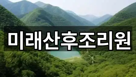 춘천시 봉의동 산후조리원 2곳 한 번에 정리