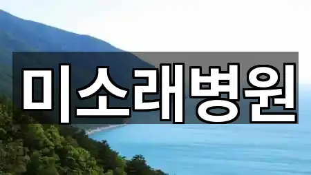 파주시 금촌동 산부인과 5곳 — 빠른 확인