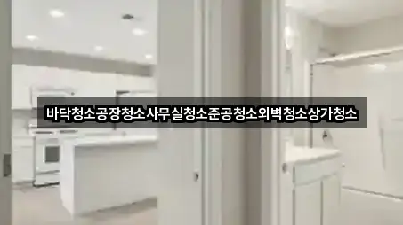 경기 정남면 상가청소 4곳 위치 체크