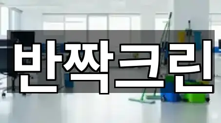 광주광역시 신가동 사무실청소 5곳 지도 전체 보기