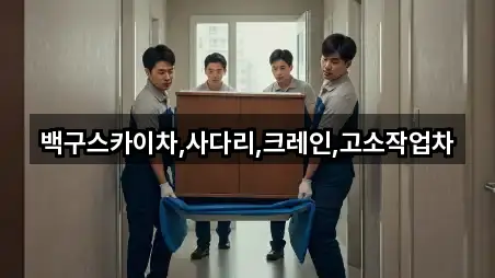 [위치] 정선군 여량면 이사 5곳