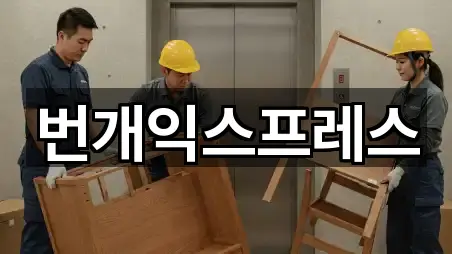 충청북도 용정동 이사 5곳 쉽게 찾기