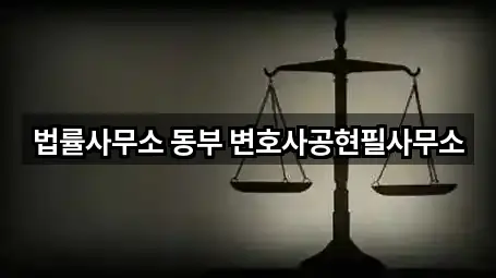 진해구 자은동 변호사 많이 찾는 2곳
