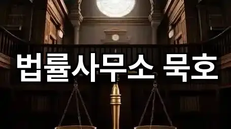 강원특별자치도 동해 부곡동 개인회생 주변 찾기 3곳