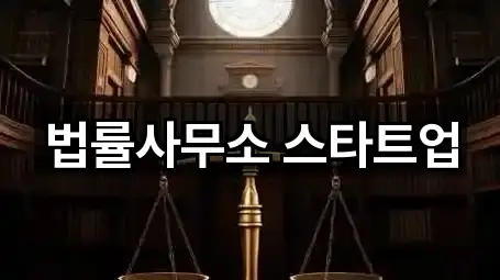 시흥시 화정동 법무사무소 · 인기 2곳