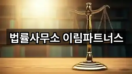 전라남도 광영동 변호사 간편 조회 1곳