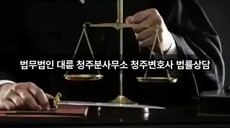 충북 신봉동 법무사무소 5곳 주소 아카이브