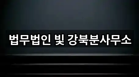 서울특별시 성북구 정릉동이혼전문변호사 문의 폭주 4곳