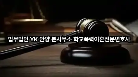 경기 안양 동안구 평촌동 이혼전문변호사 네이버지도 5곳