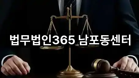법무법인365 남포동센터