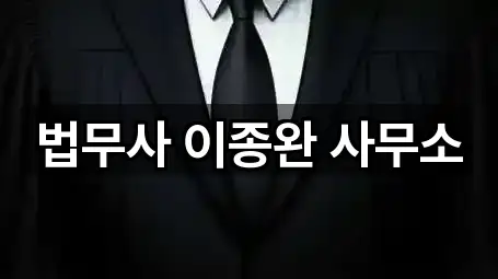 대전 부수동 법무사무소 영업시간 안내 2곳