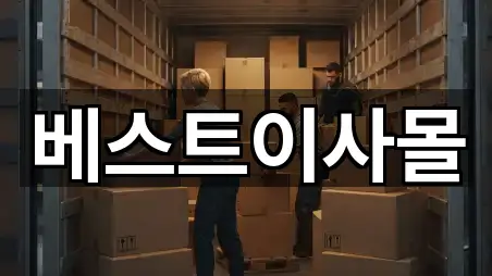 안산시 팔곡이동 이사 네이버지도 5곳