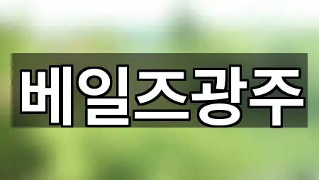 광주광역시 동구 지산동 웨딩드레스 연락처만 모아보기 5건