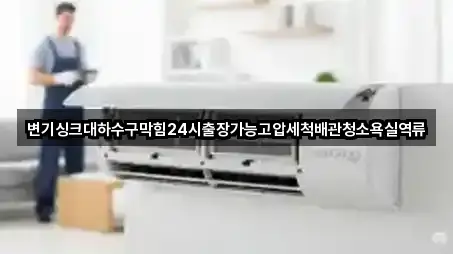 충청남도 천안 동남구 유량동 욕실막힘 2곳 길찾기 모음