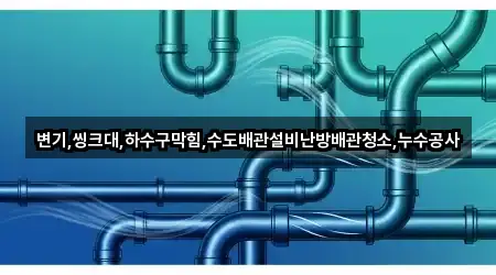 실시간 부산 중구 누수 공사 3곳