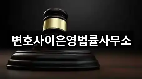 지도 링크 모음: 홍성군 홍성읍 법률사무소 5곳