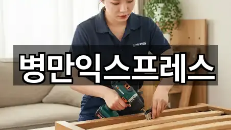 병만익스프레스