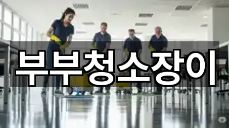 순천 덕월동 청소업체 5곳 주변 지도