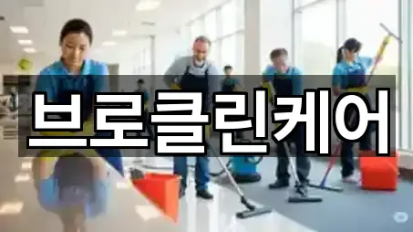 부산 서구 남부민동 청소업체 (5곳) 위치 안내