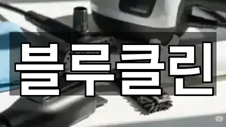 밀양 삼문동 청소업체 방문 많은 5곳