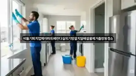 비둘기퇴치업체아파트베란다실외기망설치알배설물제거출장똥청소
