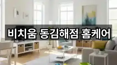 한 번에 보는 경상남도 삼방동 청소 5곳