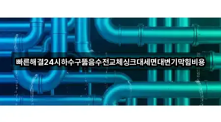 충북 서촌동 싱크대뚫음 5곳 지도 카탈로그