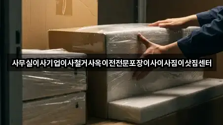 포장이사 2곳 지도 바로가기