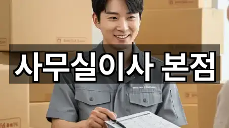 구산동 사무실이사 네이버 지도 4곳