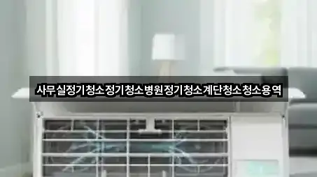 4곳 대구광역시 중구 종로1가 사무실청소 위치·연락처