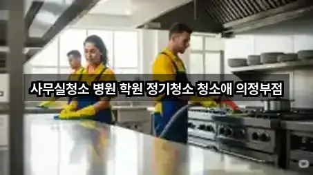 좌표로 보기: 경기도 의정부 장암동 청소 5곳