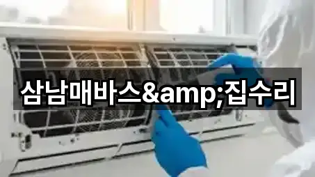 삼남매바스&집수리