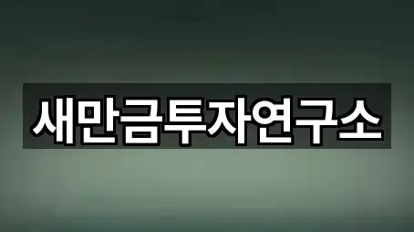 주변 추천: 전주시 평화동2가 투자컨설팅 1곳