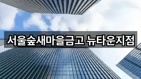 서울특별시 성동구 상왕십리동 은행 5곳 위치 한눈정리