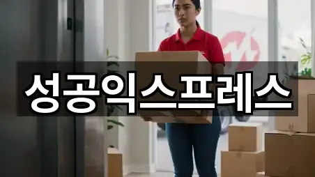 성공익스프레스