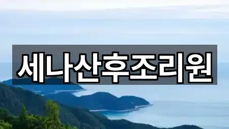 전주 완산구 평화동3가 산후조리원 위치 확인 3곳