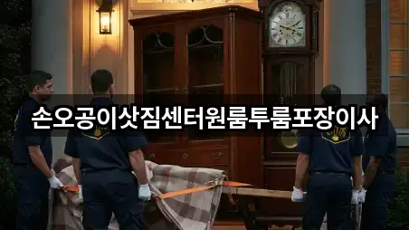경기 하상동 포장이사 심야 운영 4곳