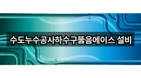 화순군 화순읍 하수구뚫음 신규/인기 5곳